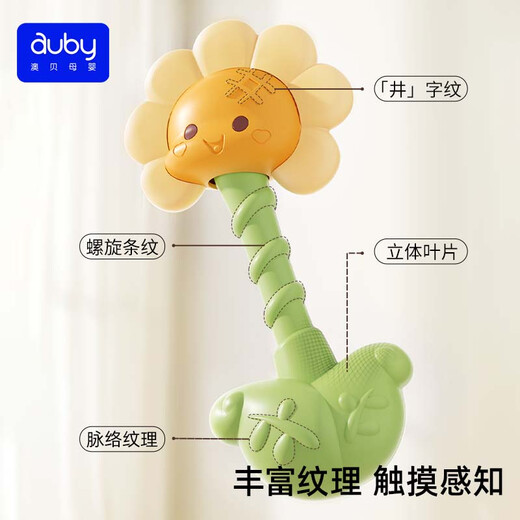 澳贝（auby）婴幼儿童玩具向日葵手摇铃新生儿0-3-6个月宝宝视听抓握训练0-1岁
