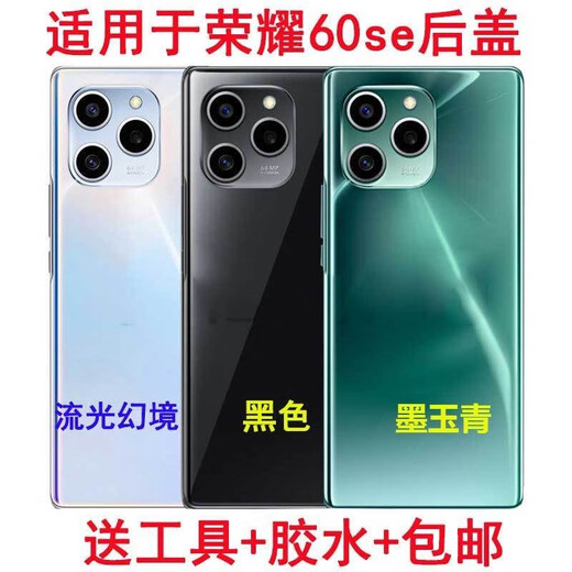Suitable for Honor 60se back cover glass 60SE back cover mobile phone back shell rear screen glass battery cover shell Honor 60se black Free tools + glue