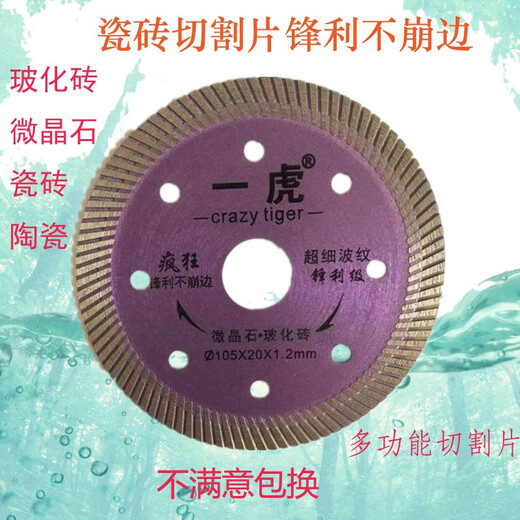 Yihu ceramic tile cutting piece ceramic marble vitrified tile ultra-fine ripple sharp non-collapse ultra-thin angle grinding saw blade Yihu purple ultra-fine wave sharpness level 105