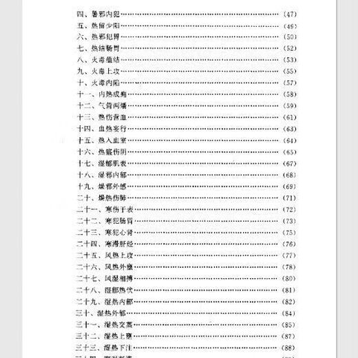 【老书新印】证病结合用药式 欧阳锜著 湖南科学技术出版社  753