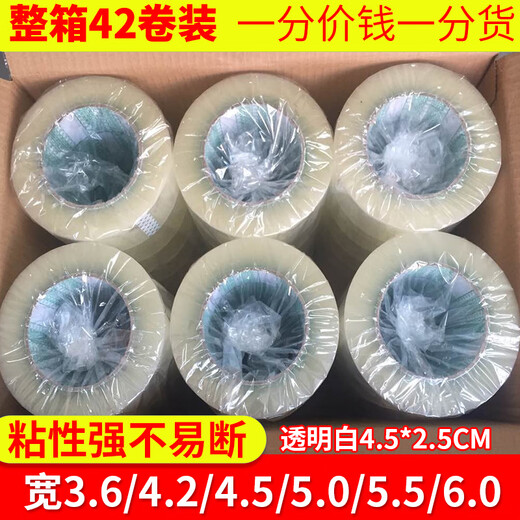 XMSJ大卷透明胶带整箱批宽胶带封口打包胶带快递专用封箱包装胶布 4.3宽2.0厚 12048卷 米黄色