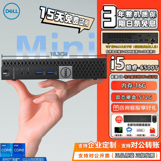 Dell DELL desktop computer host 4K mini computer mini Core i3i5i7 complete machine commercial home game micro second-hand 95 new built-in WiFi 9.5 into new configuration C4 95 into new