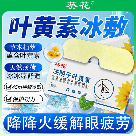Sunflower Lutein Cassia Semilla Masilla de hielo estudiante Patch de hielo para aliviar la máscara de hielo de la fatiga ocular para la máscara de ojos de las niñas para proteger la vista [comprar dos gratis] Hidrata los ojos [Luteína doble que puedes ver] Nuevo gel de polímero mejorado