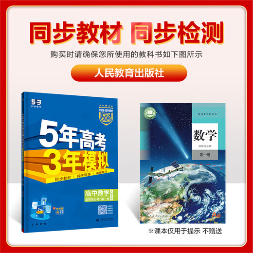 
53 High School Second Volume 20252026 Edition Five Year College Entrance Examination Three Years Simulation High School Second Year Selective Compulsory Book Elective 1 Synchronous Practice Book 5 Years College Entrance Examination Three Years Simulation Five Three 53 High School Same Biology Elective 12026 People's Education Edition
