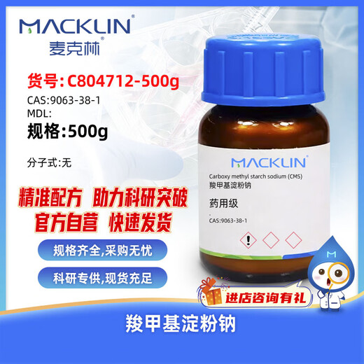 Macklin sodium carboxymethyl starch CAS 9063-38-1 C804712-500g