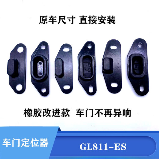 语森忆适用于别克GL8橡胶改进中门限位器GL8ES653T后侧门车门车身定位器 17-23款 25S 28T 652T  公1个