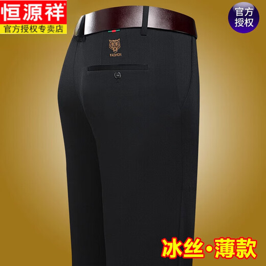 恒源祥无痕桑蚕丝弹力裤男士休闲裤子男薄款修身直筒商务正装免烫西装裤 9853黑色 M 29【2.2尺/74C腰围】