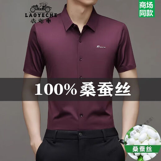老爷车（LAOYECHE）短袖衬衫男士无痕免烫商务休闲衬衣中年冰丝宽松 9719黑色 M 16595-120斤
