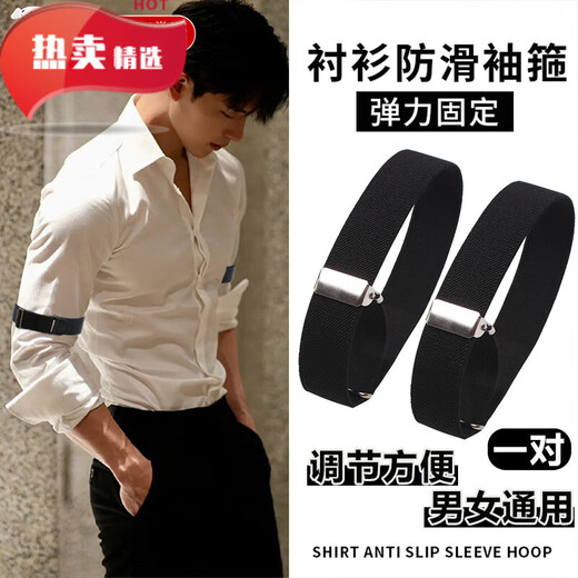 Kaooseen shirt sleeve cuffs, sleeve rings, arm cuffs, men's and women's suit shirt cuff fixation ties, elastic elastic cuff buckles, 1 pair, shirt sleeve cuffs