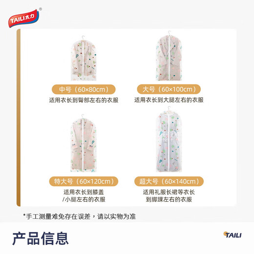 Taili clothing dust cover thickened dust bag suit coat down jacket washable storage bag 5-piece set 60*120cm