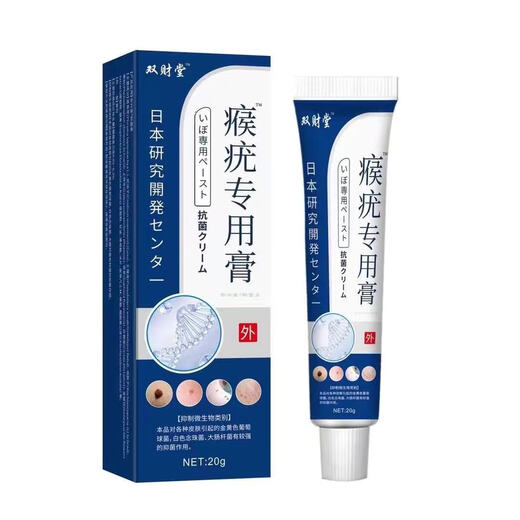 双财堂【日本进口】特效去脖子小肉粒腋下颈部全身疣瘊扁平尤抑菌去质膏 699倍效【轻/度去/疣】逐渐慢效