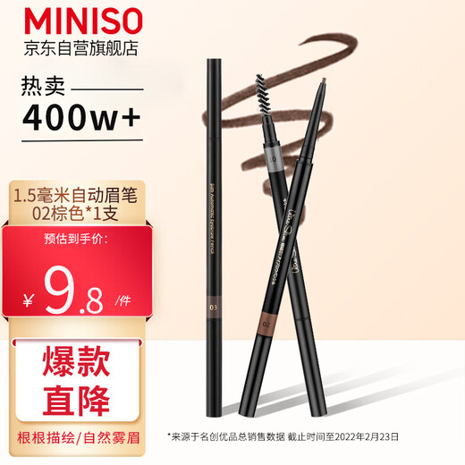 MINISO 1.5mm ultra-fine automatic eyebrow pencil is waterproof, sweat-proof and does not fade, brown 1 pack 0.06g