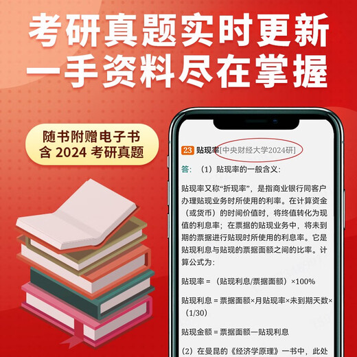 圣才官方曼昆经济学原理第八版第8版第七版宏微观经济学分册笔记和课后习题考研真题详解搭高鸿业西方经济学806经济学2025考研 第8版宏观笔记