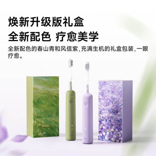 laifen 徕芬新一代扫振电动牙刷SE礼盒 莱芬舒适清洁护龈牙刷 情侣送男女友生日礼物 风信紫