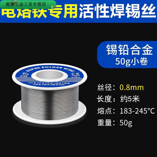 An Junsheng high-purity rosin core solder wire low-temperature solder 0.8mm tin wire welding copper nickel household electric soldering 0.8 solder wire 10 grams general trial pack