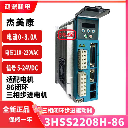 LISM杰美康86J12156EC+3HSS2208H 12NM 三相86闭环步进电机驱动器套装 86J12156EC-SC驱动刹车套装