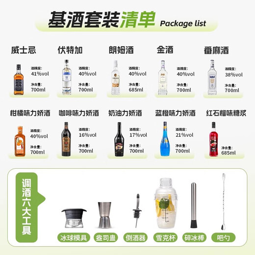 FAST.KING调酒基酒套装洋酒威士忌伏特加蓝橙力娇酒朗姆酒金酒鸡尾酒糖浆 【10款调酒基酒】+调酒工具