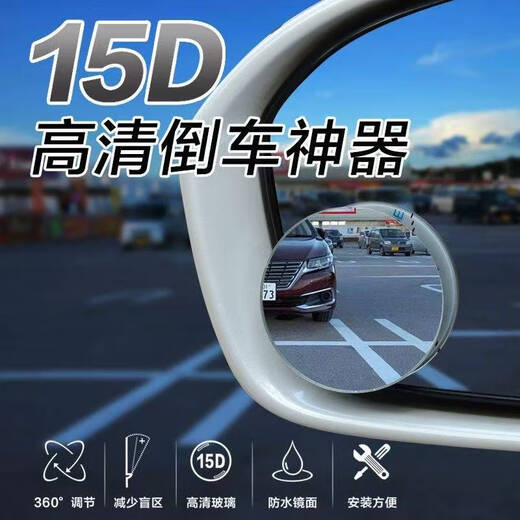 柳阳倒车镜小圆镜汽车广角后视镜360度旋转盲点区反交镜超高清辅助镜 （超清）无边框 一对