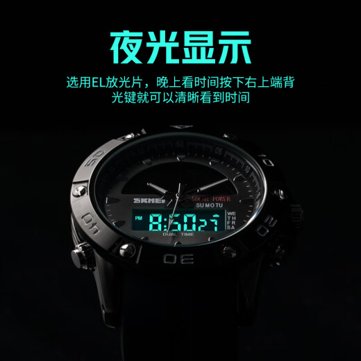 时刻美（skmei）男士太阳能电子手表防水运动潮款夜光双显新款 1049-黑色