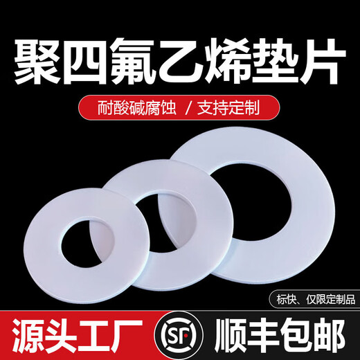 XMSJ定制四氟垫片密封垫聚四氟乙烯法兰垫特PTFE铁氟龙垫片耐高温垫圈 14222mm(50只)