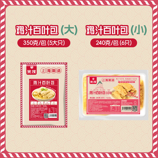 光茂上海鸡汁百叶包240g/350g双规格原和平饭店总厨推荐皮薄手工夜宵 大百叶包3包1050g（15大只）