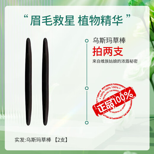 Shuilifu Xinjiang Usman grass stick thick eyebrows Usman grass Usman hair stick Usma raw eyebrow stick eyebrow pencil Usman grass upgraded eyebrow stick 2g*2