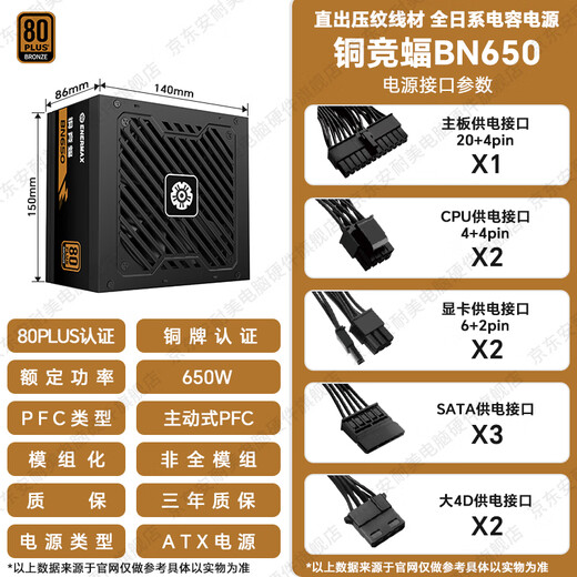 Anai Mei Copper Batt BN650 Netzteil ATX-Desktop-Computer-Netzteil Bronzemedaille Direktnetzteil 650 W (aktive PFC/alle japanischen Kondensatoren/drei Jahre Garantie) BN650 schwarz (Bronzemedaillen-Zertifizierung/alle japanischen Kondensatoren/geprägter Draht)