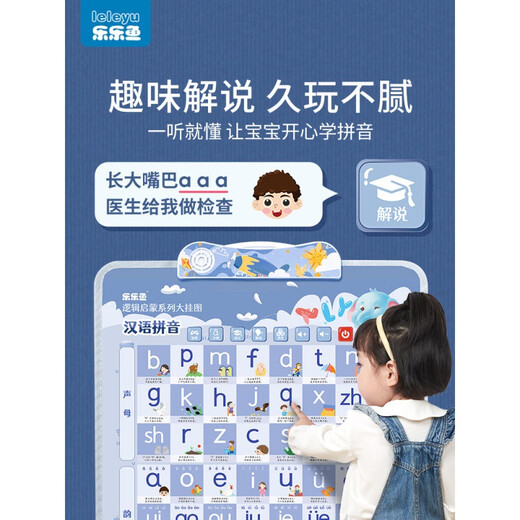 乐乐鱼拼音拼读训练字母表墙贴儿童早教有声挂图声母韵母学器全表 【升级8大板块】汉语拼音（送电池挂钩