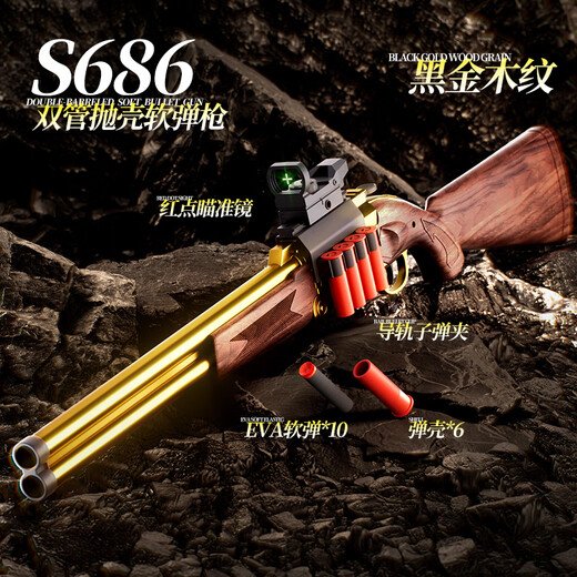 linted儿童霰弹枪S686喷子旋转左轮手枪软弹枪玩具手炝男孩玩具枪手动 双管抛壳S686-黑金木纹79cm