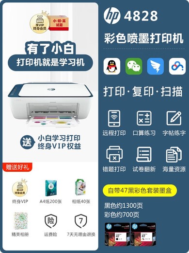
HP 4877 printer color inkjet 4977 mobile phone wireless 4928 print copy scan 4978 home HP 4828 + Xiaobai learning lifelong VIP mobile phone + package three