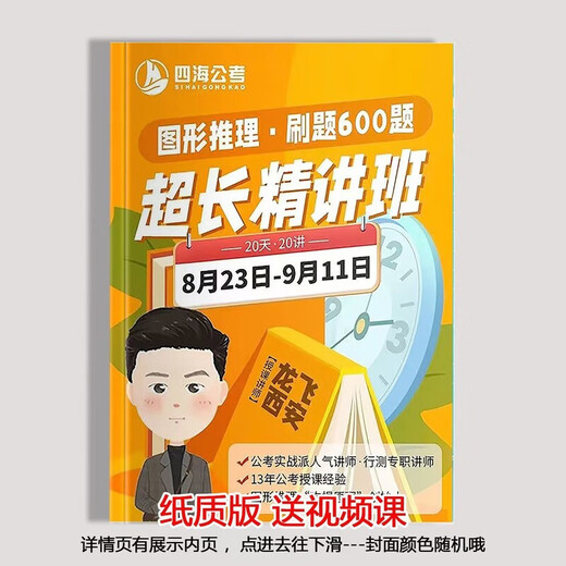 [Nuevo producto para autoperado] 1319 personas elogiaron el examen nacional y provincial de 2025 Longfei Razonamiento gráfico Preguntas 600 Preguntas Plan 100 Notas de conferencia en papel Paquete 4 Libros + 100 tabletas + 600 Preguntas + 500 Preguntas Video de pegamento