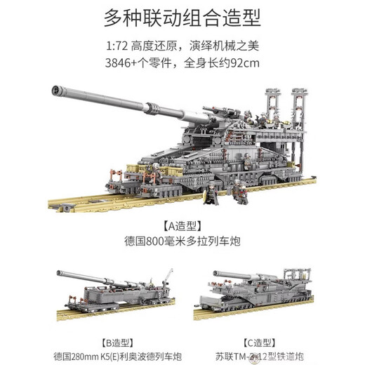 乐高兼容多拉巨炮古斯塔夫列车重炮高难度拼装积木玩具生日礼物 电动遥控坦克/38厘米/897颗粒