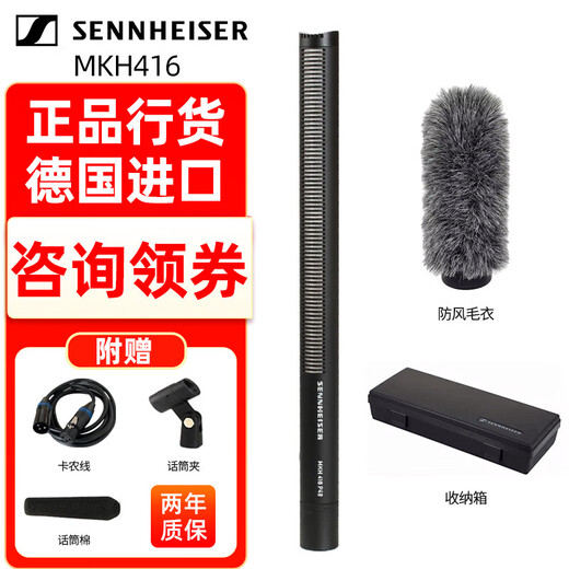 Sennheiser MKH416 professional film and television simultaneous recording condenser microphone SLR camera interview directional microphone MKH416-P48U3 (requires 48V power supply)