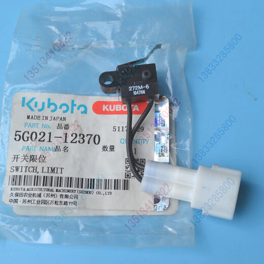 高速插秧机传感器开关限位5G021-12370原厂PL501-68890 5G021-12370开关限位 原厂