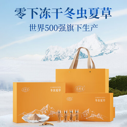 Yao Jisheng freeze-dried Cordyceps sinensis 10g Cordyceps sinensis OCC flagship store gift box birthday gift box for parents and elders high-end gift