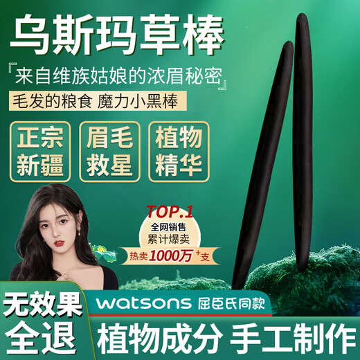 Shuilifu Xinjiang Usman grass stick thick eyebrows Usman grass Usman hair stick Usma raw eyebrow stick eyebrow pencil Usman grass upgraded eyebrow stick 2g*2