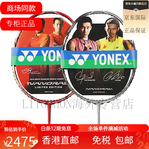 Yonex badminton racket ns ruisu nr900 nr800 nrgz verdoppelt gott