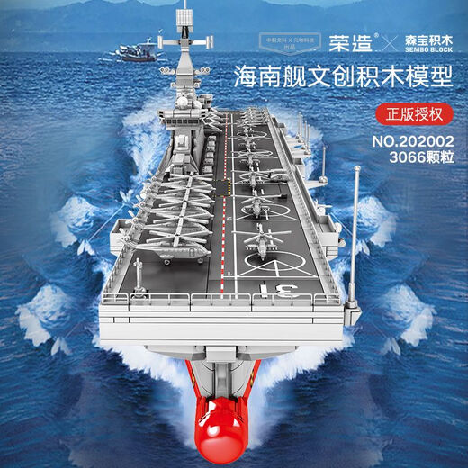 正版海南舰075两栖攻击舰202002拼装带灯成年3066颗粒 潘洛斯628011大型U艇 6172