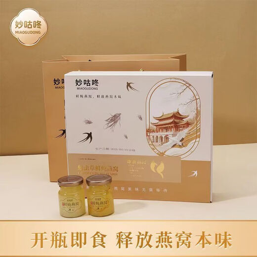 蛹虫草燕窝 妙咕咚蛹虫草燕窝礼盒装即食燕窝滋补营养送礼2盒 蛹虫草燕窝525g/盒(75g*7瓶)*2盒