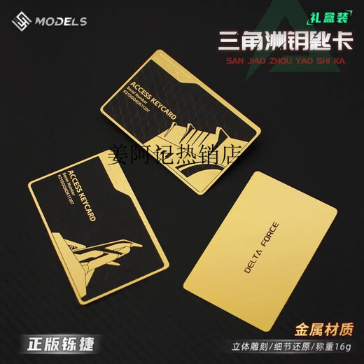 Delta Action Room Card Set Metal Bakesh Aerospace Base President NFC Start Schlüssel rund um die Peripheriedelta -Goldkarte Set des Wohnzimmers [4 Bilder] Boutique Geschenkboxen Alle Code