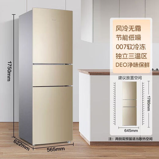 Haier refrigerator 216 liter three-door ultra-thin small household energy-saving air-cooled, odor-free and fresh-keeping three-door small refrigerator 216 liter three-door air-cooled frost-free DEO odor purification system