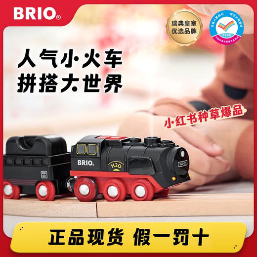 BRIO瑞典经典蒸汽轨道小火车发声高铁列车玩具儿童遥控车拼装 33867-BRIO WORLD声光地铁列车
