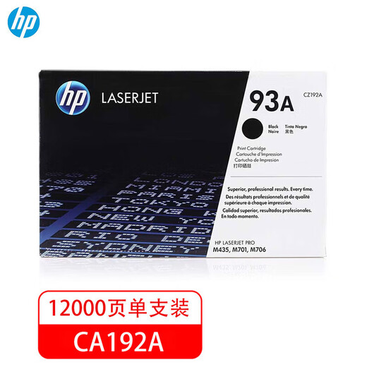 惠普（HP）CZ192A 93硒鼓原装黑色 (适用M435nw M701 M706 系列) 打印机硒鼓 约12000页