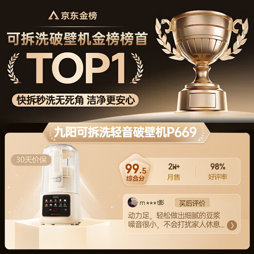 Joyoung removable and washable wall breaker bass home light sound fully automatic easy to clean wall breaker machine whole grains soy milk machine 1.5L whole grains 2-4 people P669