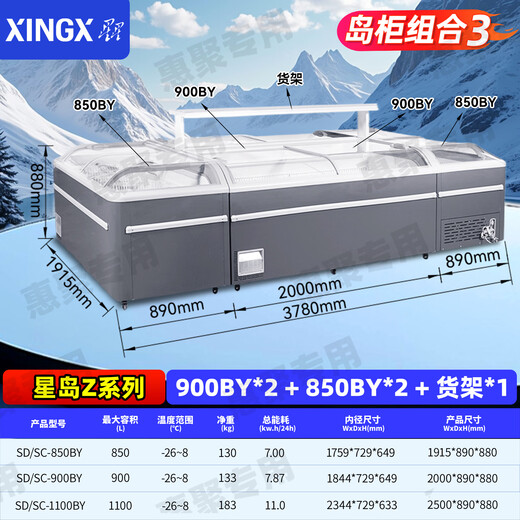 星星（XINGX）展示柜冰柜商用大容量冷冻柜超市大冰柜便利店冷柜大型卧式岛柜玻璃门雪糕柜海鲜速冻柜 组合3：3780*1915*880mm四台组合岛柜