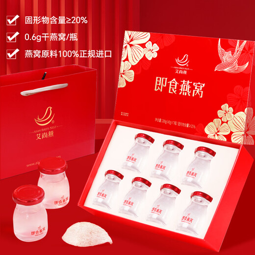 艾尚燕即食燕窝礼盒 端午节礼物送长辈 礼品送礼生日 孕妇补品营养品7瓶