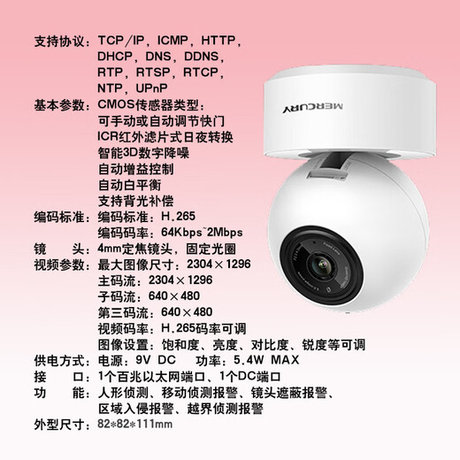 Mercury series high-definition wireless surveillance camera home wireless rotating pan/tilt 360 remote baby monitor without blind spots MIPC351-4 infrared version 3 million pixels standard no memory card