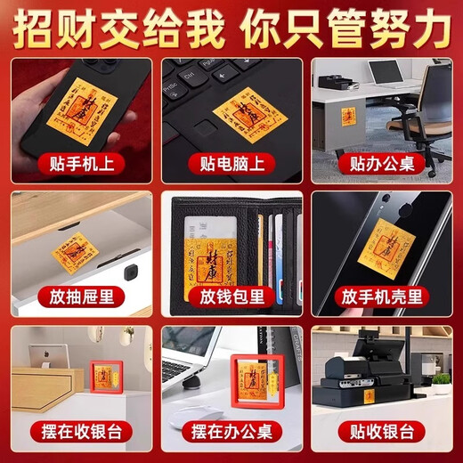 慎蕴五路财源招财进宝开财补库手机贴纸财源广进八方聚财手机贴壳内饰 金黄色