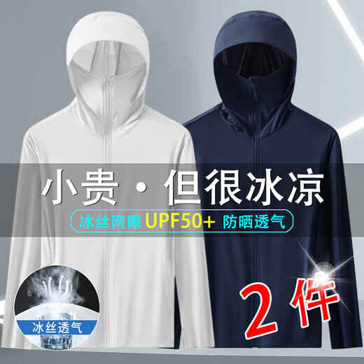 [Light and cool] Ice wire mesh sunscreen clothes for men's new trendy hooded jacket breathable outdoor fishing suit Light gray + dark gray Mesh sunscreen clothes [2 pieces] XL [Suggested 115-130Jin [Jin equals 0.5 kg]]