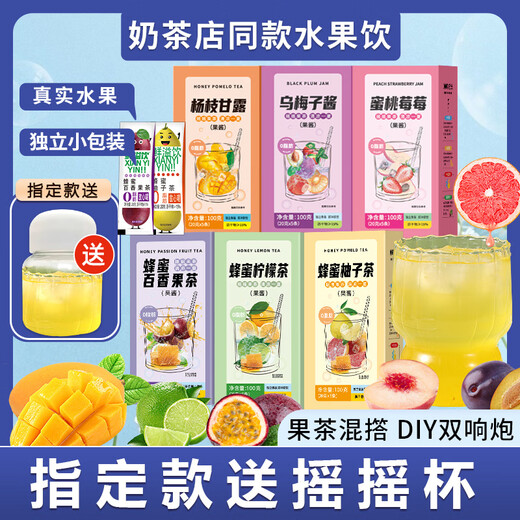 [1289 Menschen sammeln] Fruchttee Unabhängige kleine Packung Honey Pomelo Tee Pfirsich Oolong Passion Obst Tea Zitronenbeutel Yangzhi * 2 + schwarze Pflaumensauce * 2 + Pfirsich Berry * 2 kostenlos